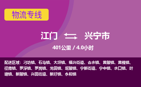 江门到兴宁市物流专线公司可靠服务得到众多客户认可