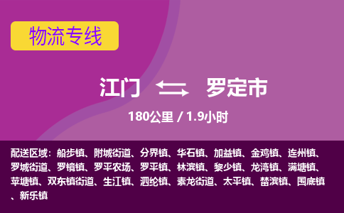 江门到罗定市物流专线公司可靠服务得到众多客户认可