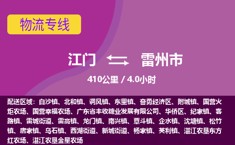 江门到雷州市物流专线公司可靠服务得到众多客户认可