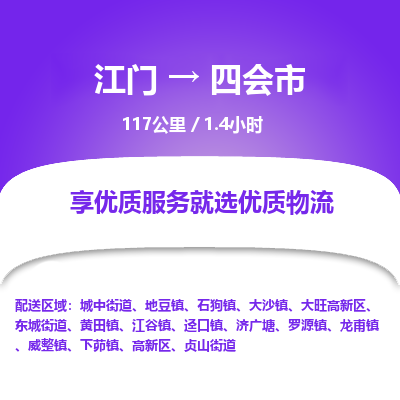 江门到四会市物流专线公司可靠服务得到众多客户认可