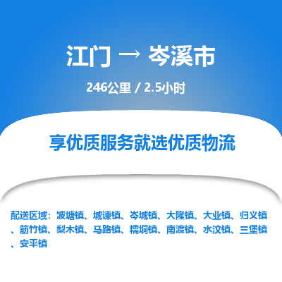 江门到岑溪市物流专线公司可靠服务得到众多客户认可