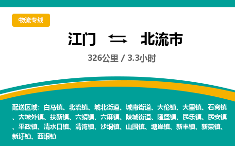 江门到北流市物流专线公司可靠服务得到众多客户认可