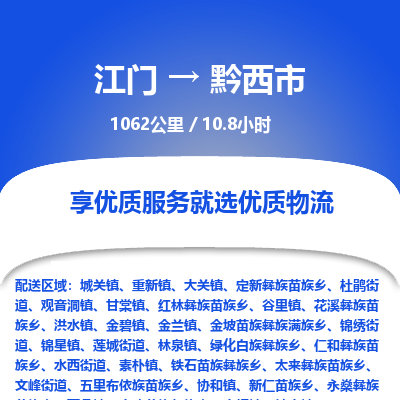 江门到黔西市物流专线公司可靠服务得到众多客户认可