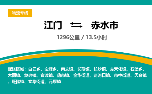 江门到赤水市物流专线公司可靠服务得到众多客户认可