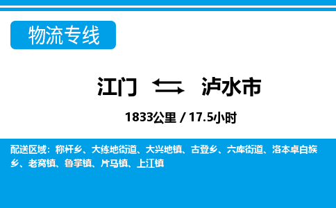 江门到泸水市物流专线公司可靠服务得到众多客户认可