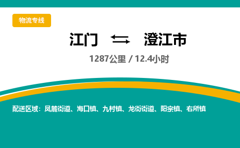 江门到澄江市物流专线公司可靠服务得到众多客户认可