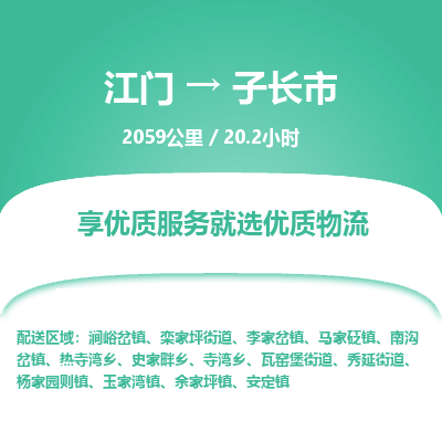 江门到子长市物流专线公司可靠服务得到众多客户认可