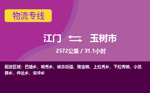 江门到玉树市物流专线公司可靠服务得到众多客户认可