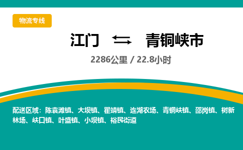 江门到青铜峡市物流专线公司可靠服务得到众多客户认可