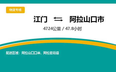 江门到阿拉山口市物流专线公司可靠服务得到众多客户认可