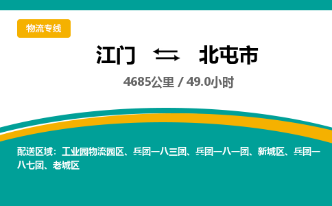 江门到北屯市物流专线公司可靠服务得到众多客户认可