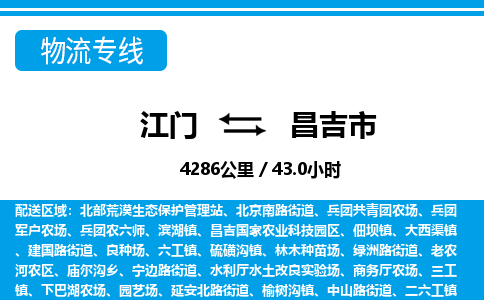 江门到昌吉市物流专线公司可靠服务得到众多客户认可