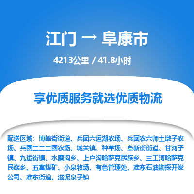 江门到阜康市物流专线公司可靠服务得到众多客户认可