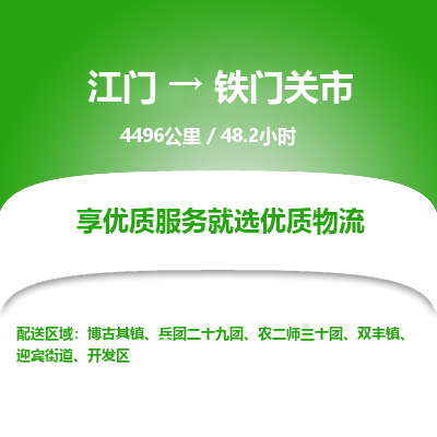 江门到铁门关市物流专线公司可靠服务得到众多客户认可