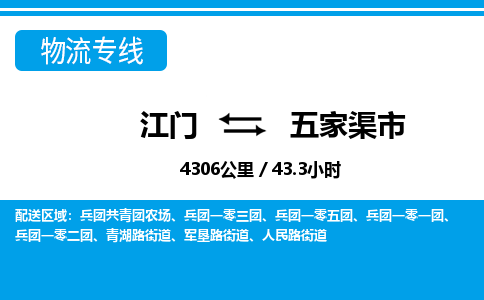 江门到五家渠市物流专线公司可靠服务得到众多客户认可