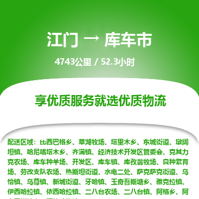 江门到库车市物流专线公司可靠服务得到众多客户认可