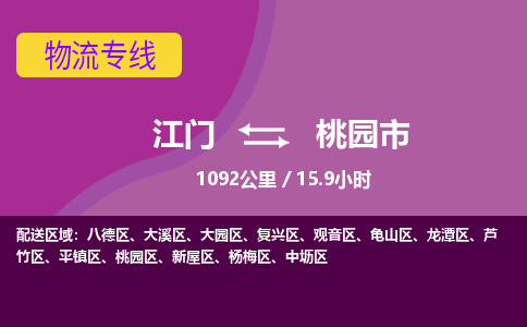 江门到桃园市物流专线公司可靠服务得到众多客户认可