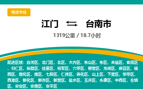 江门到台南市物流专线公司可靠服务得到众多客户认可