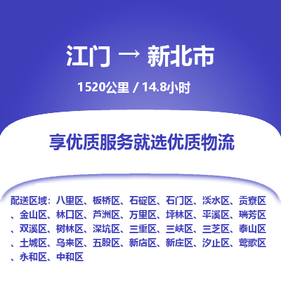 江门到新北市物流专线公司可靠服务得到众多客户认可