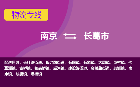 南京到长葛市物流专线,南京到长葛市货运,南京到长葛市物流公司