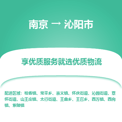 南京到沁阳市物流专线,南京到沁阳市货运,南京到沁阳市物流公司