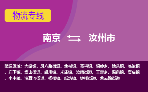 南京到汝州市物流专线,南京到汝州市货运,南京到汝州市物流公司