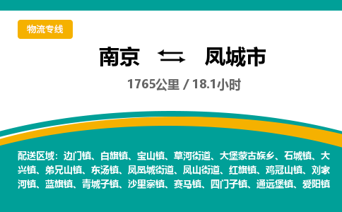 南京到丰城市物流专线,南京到丰城市货运,南京到丰城市物流公司