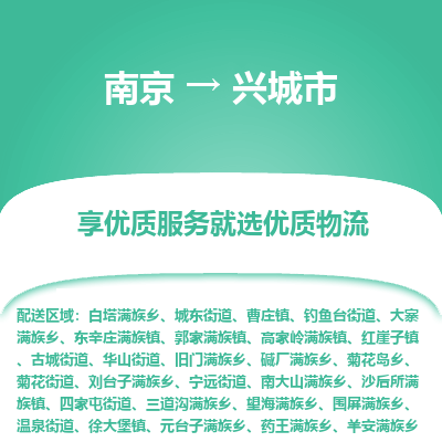 南京到兴城市物流专线,南京到兴城市货运,南京到兴城市物流公司