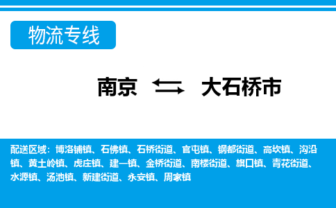 南京到大石桥市物流专线,南京到大石桥市货运,南京到大石桥市物流公司