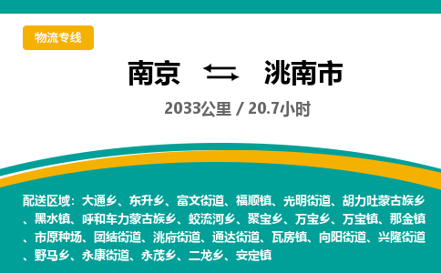 南京到洮南市物流专线,南京到洮南市货运,南京到洮南市物流公司