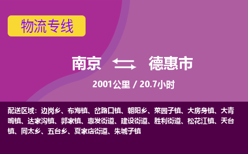 南京到德惠市物流专线,南京到德惠市货运,南京到德惠市物流公司