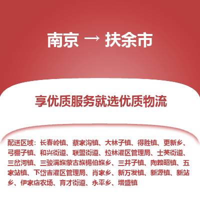 南京到扶余市物流专线,南京到扶余市货运,南京到扶余市物流公司