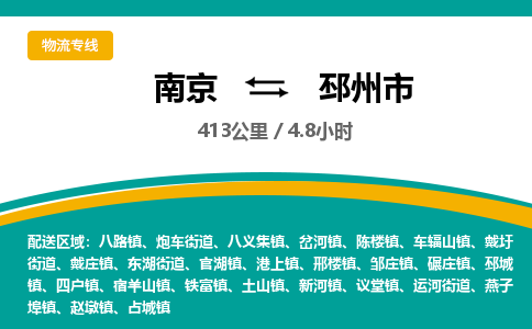 南京到邳州市物流专线,南京到邳州市货运,南京到邳州市物流公司