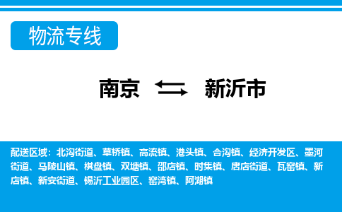 南京到新沂市物流专线,南京到新沂市货运,南京到新沂市物流公司