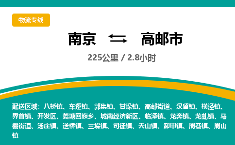 南京到高邮市物流专线,南京到高邮市货运,南京到高邮市物流公司