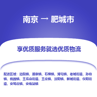 南京到肥城市物流专线,南京到肥城市货运,南京到肥城市物流公司