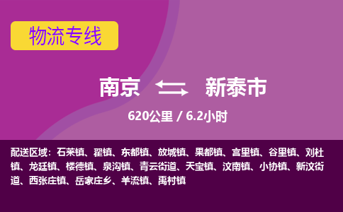 南京到新泰市物流专线,南京到新泰市货运,南京到新泰市物流公司