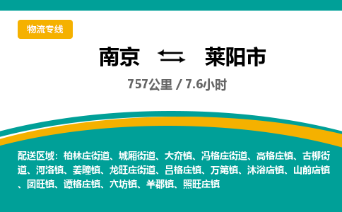 南京到莱阳市物流专线,南京到莱阳市货运,南京到莱阳市物流公司