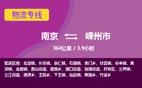 南京到嵊州市物流专线,南京到嵊州市货运,南京到嵊州市物流公司