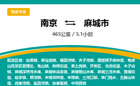 南京到麻城市物流专线,南京到麻城市货运,南京到麻城市物流公司