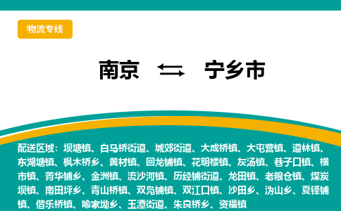 南京到宁乡市物流专线,南京到宁乡市货运,南京到宁乡市物流公司