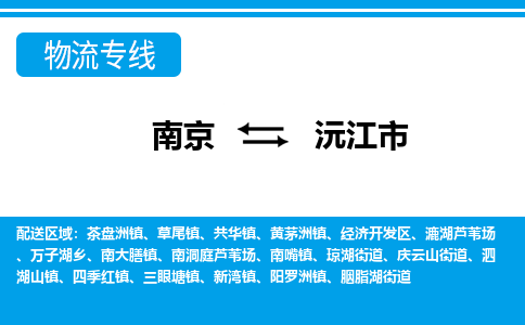 南京到沅江市物流专线,南京到沅江市货运,南京到沅江市物流公司