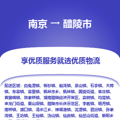 南京到醴陵市物流专线,南京到醴陵市货运,南京到醴陵市物流公司