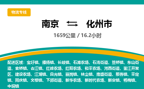 南京到化州市物流专线,南京到化州市货运,南京到化州市物流公司