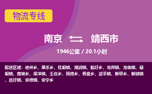 南京到靖西市物流专线,南京到靖西市货运,南京到靖西市物流公司