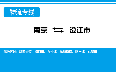 南京到澄江市物流专线,南京到澄江市货运,南京到澄江市物流公司