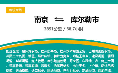 南京到库尔勒市物流专线,南京到库尔勒市货运,南京到库尔勒市物流公司