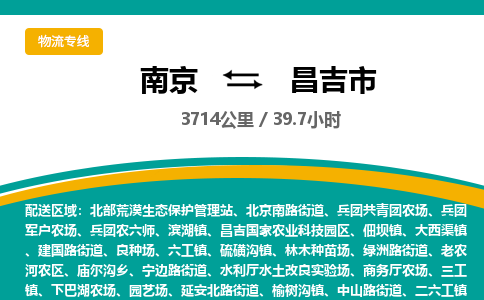 南京到昌吉市物流专线,南京到昌吉市货运,南京到昌吉市物流公司